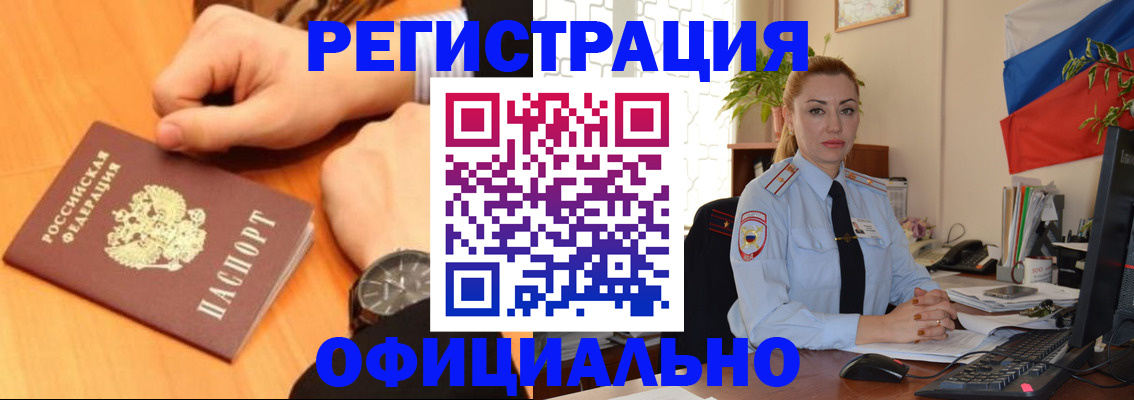 прописка штамп в Якутии