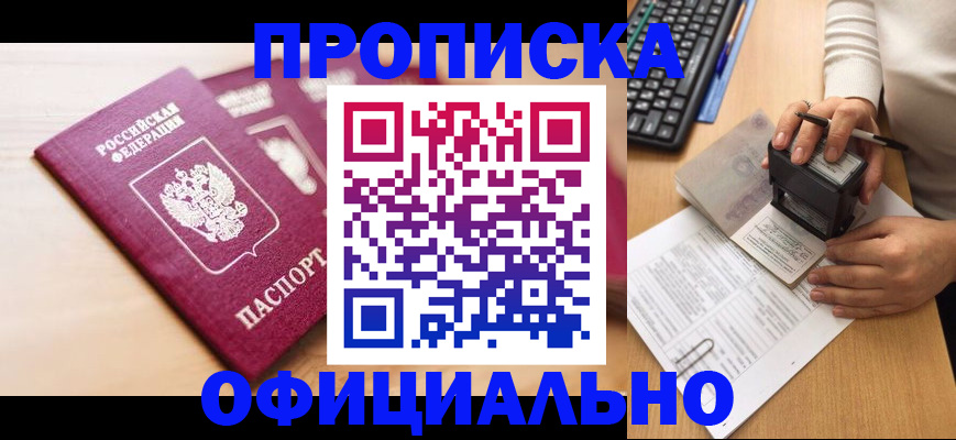 временная регистрация недорого в Якутии